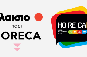 Το Πλαίσιο πάει στη διοργάνωση Horeca 2022