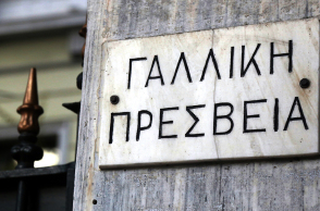Γαλλική πρεσβεία