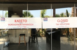 Κλειστό λόγω φοροδιαφυγής κατάστημα εστίασης 
