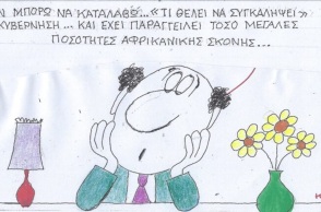 Το σκίτσο της Πέμπτης 04.04.2024