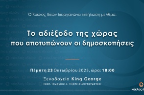 Κύκλος Ιδεών