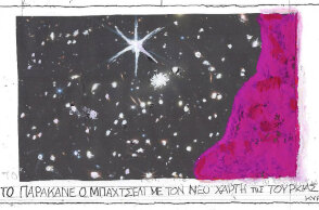 Η επικαιρότητα μέσα από τη ματιά και το σκίτσο του ΚΥΡ