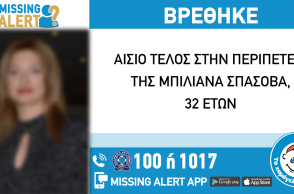 Εύρεση 32χρονης σε νοσοκομειακό ίδρυμα στην Αθήνα