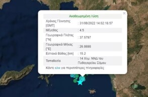 Σεισμός τώρα στη Σάμο