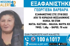 Εξαφάνιση 58χρονης από το Κορδελιό Θεσσαλονίκης
