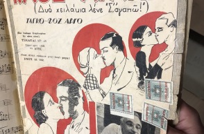 Παρτιτούρα τραγουδιού του Ατίκ 