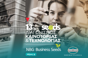 Podcast: Οι νικητές του 12ου Διαγωνισμού Καινοτομίας & Τεχνολογίας NBG Business Seeds της Εθνικής Τράπεζας - Μέρος Β'