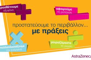 az_προστατευουμε_το_περιβαλλον