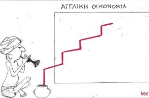 Η επικαιρότητα μέσα από τη ματιά και το σκίτσο του ΚΥΡ, σήμερα Πέμπτη 27.10.2022