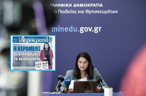 Η υπουργός Παιδείας Νίκη Κεραμέως θα κινηθεί νομικά εναντίον της εφημερίδας «Δημοκρατία» - Πώς απαντά στο πρωτοσέλιδο δημοσίευμα.  