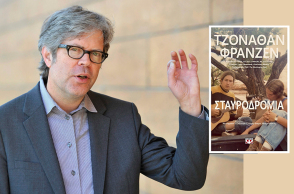 Τζόναθαν Φράνζεν, «Σταυροδρόμια», εκδ. Ψυχογιός