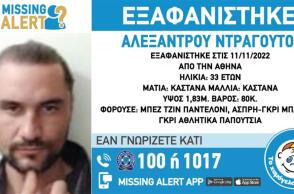 Εξαφάνιση 33χρονου από το Αιγάλεω