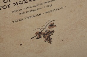 «Οι πρωτοπόροι του Μοσχοφίλερου»