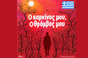 Pfizer Hellas: Νέα σειρά ενημερωτικών podcast για τους ογκολογικούς ασθενείς