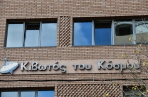 Κτίριο της «Κιβωτού του Κόσμου»