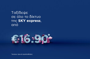 se-januarysoffer_sky_express