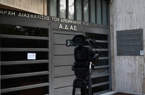 Το κτίριο της ΑΔΑΕ