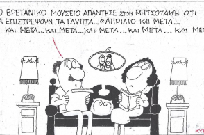 Ο ΚΥΡ σχολιάζει την επικαιρότητα με μια γελοιογραφία