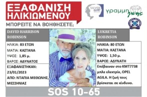 Εξαφάνιση ζευγαριού στη Μεσσηνία