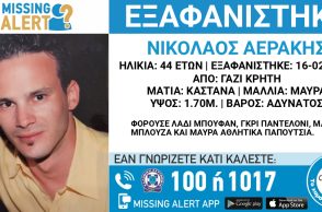 Εξαφάνιση 44χρονου στην Κρήτη