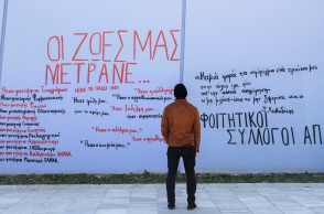 Τέμπη: Κινητοποιήσεις μαθητών - φοιτητών σε όλη τη χώρα