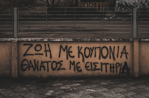 Σύνθημα για το δυστύχημα στα Τέμπη σε τοίχο κτηρίου σχολικού συγκροτήματος στα Τρίκαλα