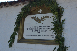 Β' Εθνοσυνέλευση του Άστρους: 200 χρόνια από την ιστορική συνταγματική συνέλευση του 1823