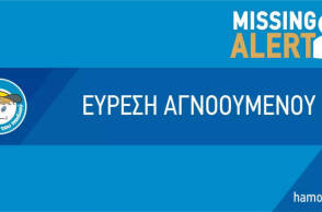 Εύρεση αγνοούμενου