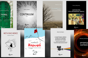 8 νέες κυκλοφορίες των εκδόσεων Βακχικόν