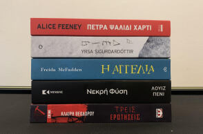 Πέντε συναρπαστικά αστυνομικά μυθιστορήματα