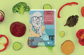 Κατσαρόλες με βιβλία: Τρώγοντας με τον Μονταλμπάνο του Αντρέα Καμιλλέρι