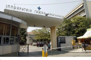 Ιπποκράτειο Νοσοκομείο Θεσσαλονίκης