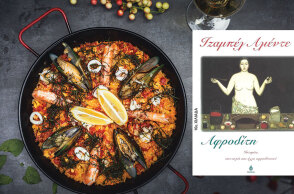 Ιζαμπέλ Αλιέντε «Αφροδίτη - Ιστορίες, συνταγές και άλλα αφροδισιακά» (εκδ. Ωκεανίδα)