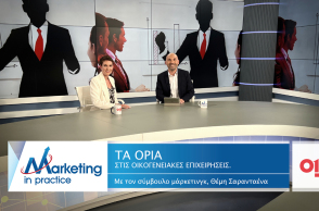 Ο σύμβουλος μάρκετινγκ Θέμης Σαρανταένας και η Έττυ Βαρούχ συζητούν για τα όρια μεταξύ των μελών σε μια οικογενειακή επιχείρηση