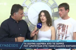 Τα δίδυμα αδέλφια από τις Σέρρες που αρίστευσαν στις Πανελλήνιες 2023