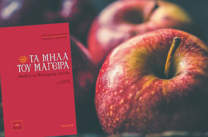 Κατσαρόλες με βιβλία: Η εμπειρία των ασκητών στην κουζίνα