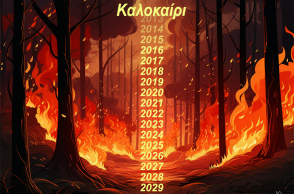 Νέο σκίτσο του Αρκά για τις πυρκαγιές