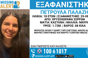 Εξαφάνιση της 18χρονης Πετρούλας Παλαζη από τις Σέρρες