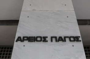 Άρειος Πάγος