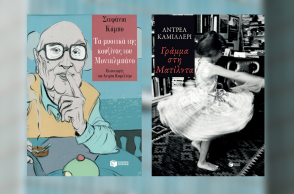 Κατσαρόλες με βιβλία: Δύο Έλληνες με μια κούτα Lucky Strike για τον Αντρέα Καμιλλέρι