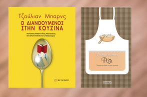 Κατσαρόλες με βιβλία: Συνταγή για ριζότο με βασιλικό και λεμόνι από το βιβλίο «Ο διανοούμενος στην κουζίνα» του Τζούλιαν Μπαρνς (εκδ. Μεταίχμιο)