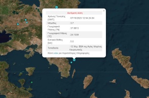 Σεισμός τώρα: Έντασης 3,7 Ρίχτερ - Σε θαλάσσια περιοχή ανοιχτά της Λευρεωτικής - Έγινε αισθητός στην Αττική - Οι εκτιμήσεις του Γεωδυναμικού Ινστιτούτου.