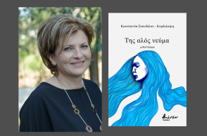 Η Κωνσταντία Σκανδάλου-Κορδολαίμη μιλάει για το βιβλίο της «Της αλός νεύμα», εκδόσεις Βακχικόν