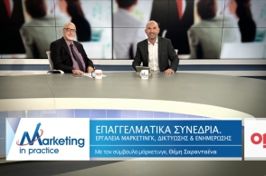 Marketing in Practice: Επαγγελματικά συνέδρια στις επιχειρήσεις