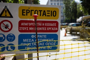 Πινακίδα εργοταξίου