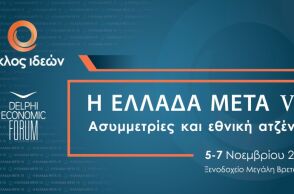 Η Ελλάδα Μετά VII: Ασυμμετρίες και εθνική ατζέντα