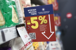 Ξεκινούν από τη Δευτέρα οι έλεγχοι στα σούπερ μάρκετ για τα καρτελάκια «μόνιμης μείωσης τιμής»