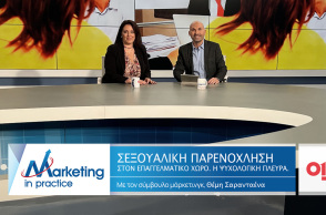 Ο σύμβουλος μάρκετινγκ Θέμης Σαρανταένας και η κλινική ψυχολόγος Τίνια Απέργη συζητούν για τις ψυχολογικές επιπτώσεις της σεξουαλικής παρενόχλησης στον επαγγελματικό χώρο.