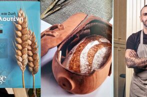 «Γαστρονομία και Ζωή χωρίς γλουτένη»