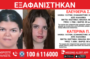 Εξαφάνιση ανήλικων κοριτσιών από την Καλλιθέα